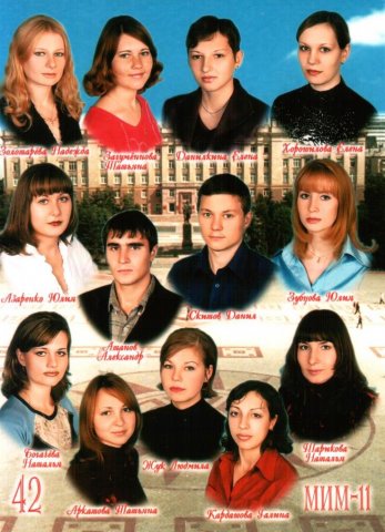 42 МИМ-11.2004